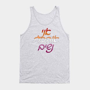 Ani Ohevet Nashim (Lesbian Pride Colors) Tank Top